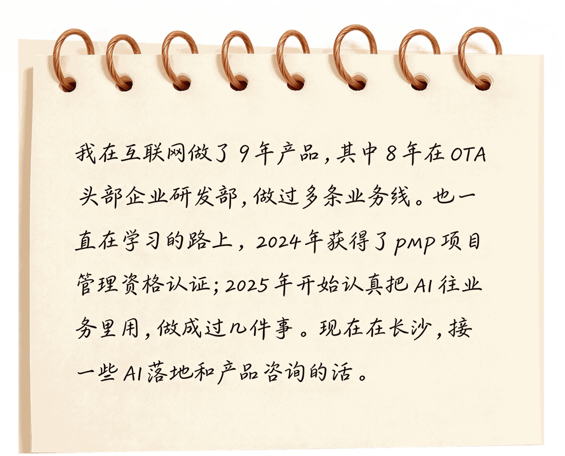 个人简介便签